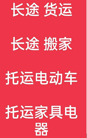 湖州到舟曲搬家公司-湖州到舟曲长途搬家公司